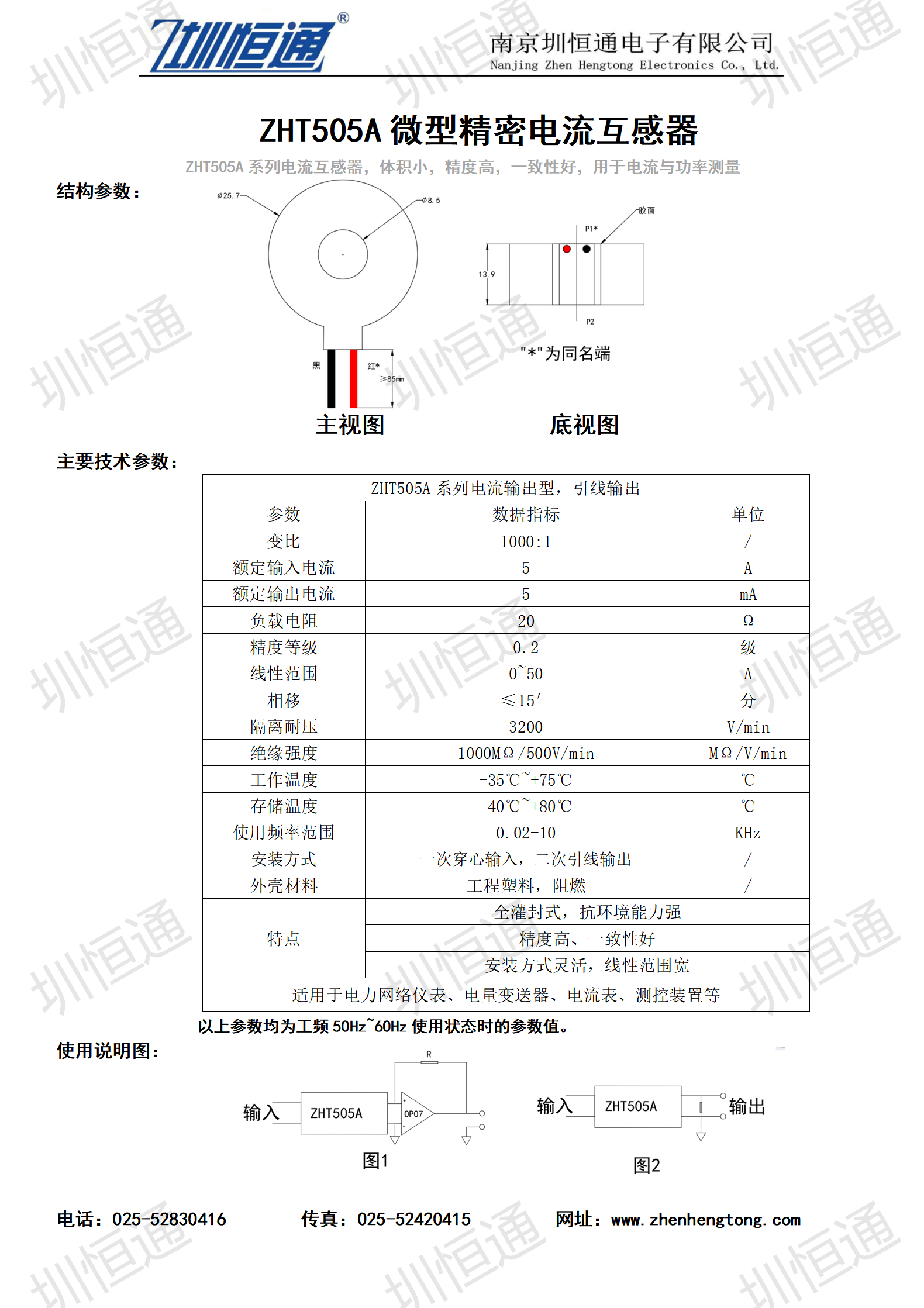 圳恒通ZHT505A系列電流互感器1.png