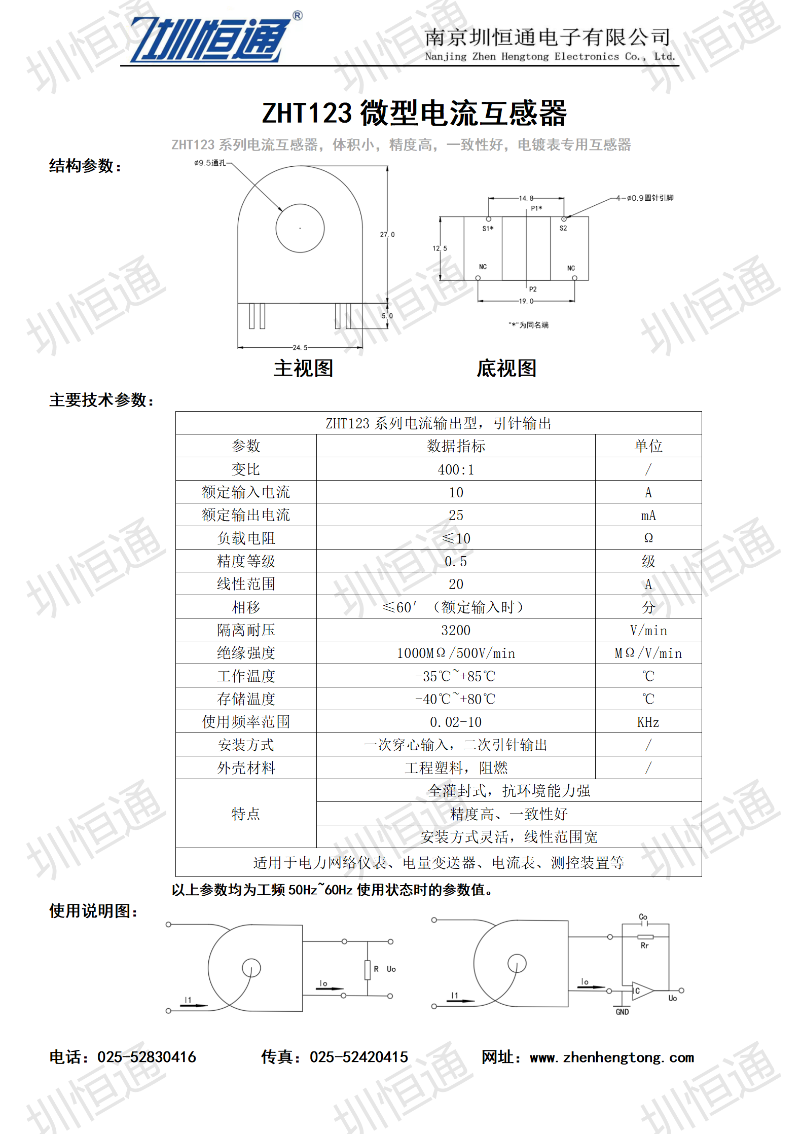 圳恒通ZHT123系列電流互感器1.png