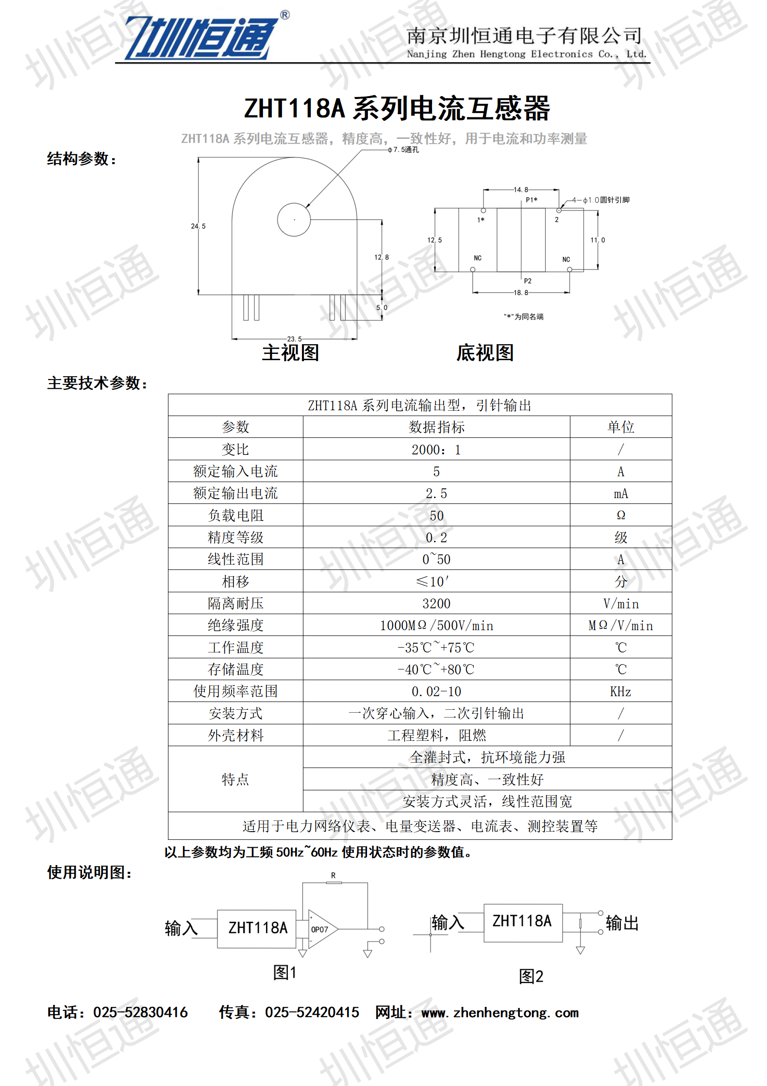 圳恒通ZHT118A系列電流互感器1.png