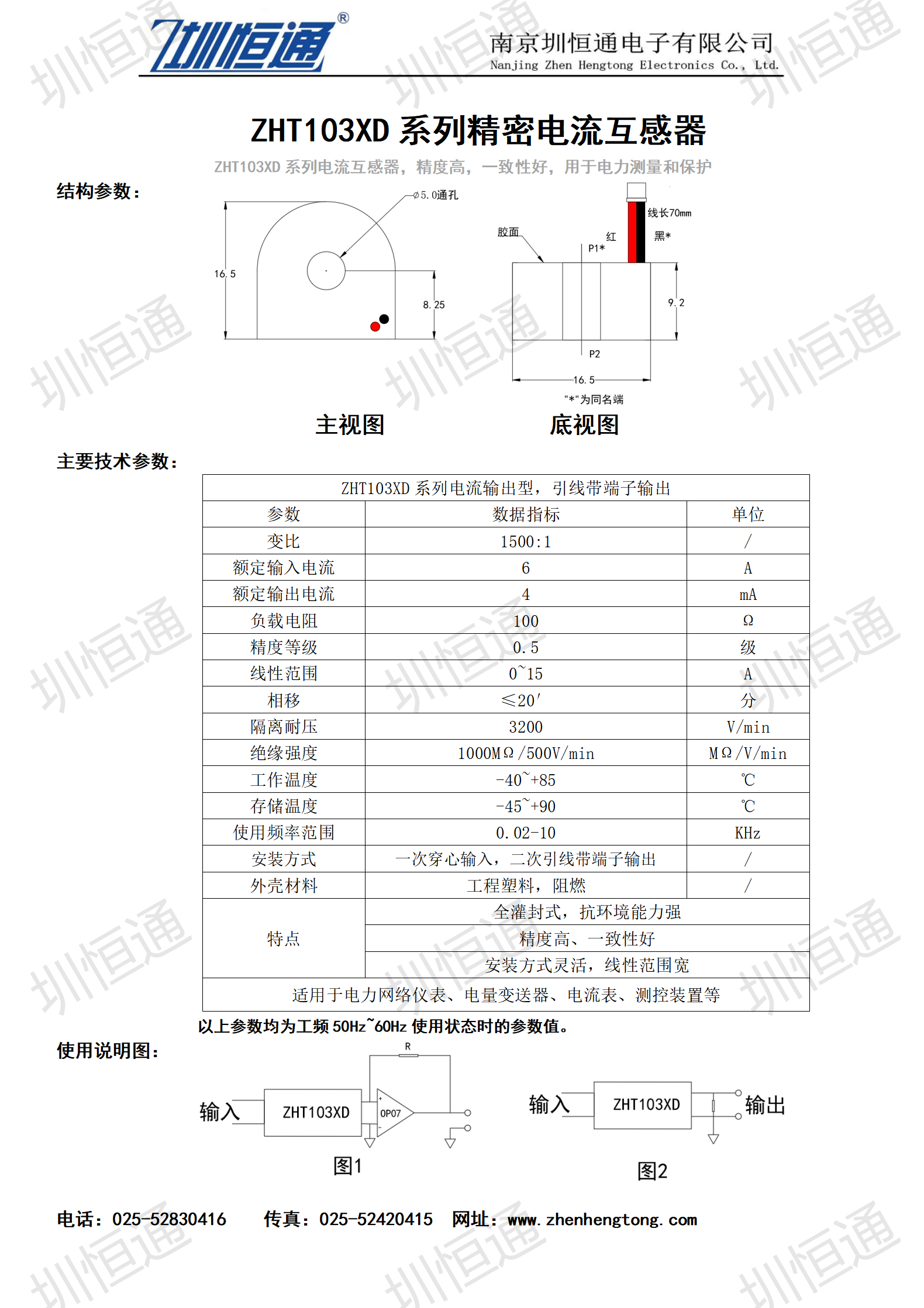 圳恒通ZHT103XD系列電流互感器1.png